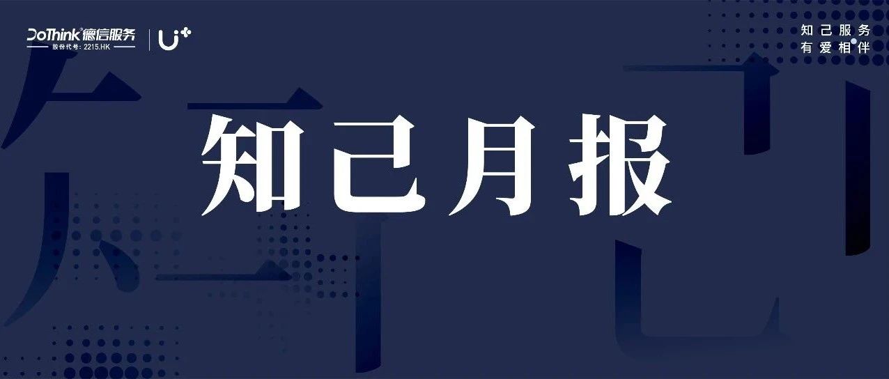 平安与喜乐 | 德信服务5月报