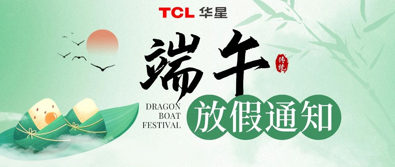 2024年端午节放假通知