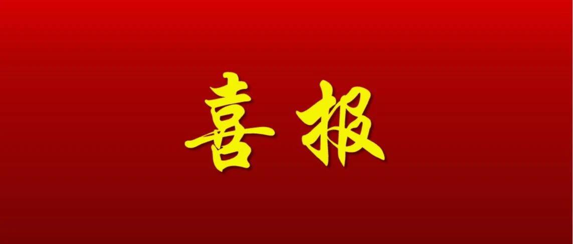喜报|国润医疗荣获上海市五一劳动奖状