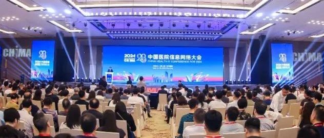 CHIMA2024丨嘉和美康：发挥数据要素倍增作用，以新质生产力推动高质量发展