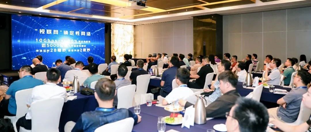 2024视联动力全国合作伙伴交流会广东站：共谋合作发展新篇章