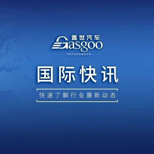 【国际快讯】日本汽车安全丑闻进一步扩大；福特计划2026年推出L3级自动驾驶汽车；特斯拉支持马斯克560亿美元薪酬
