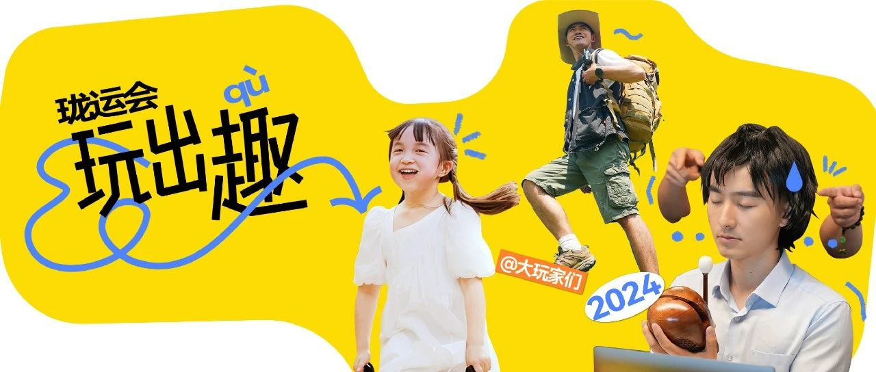 在巴黎奥运会之前，我们先把这个会开了！