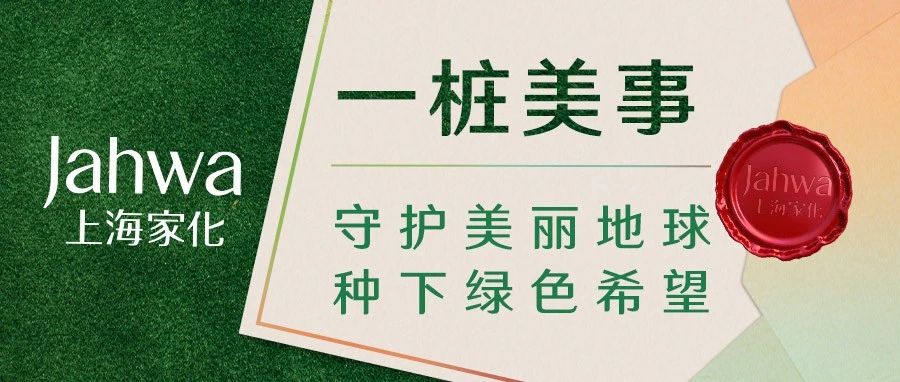 一桩美事丨世界环境日，空瓶回收行动期待您的参与！