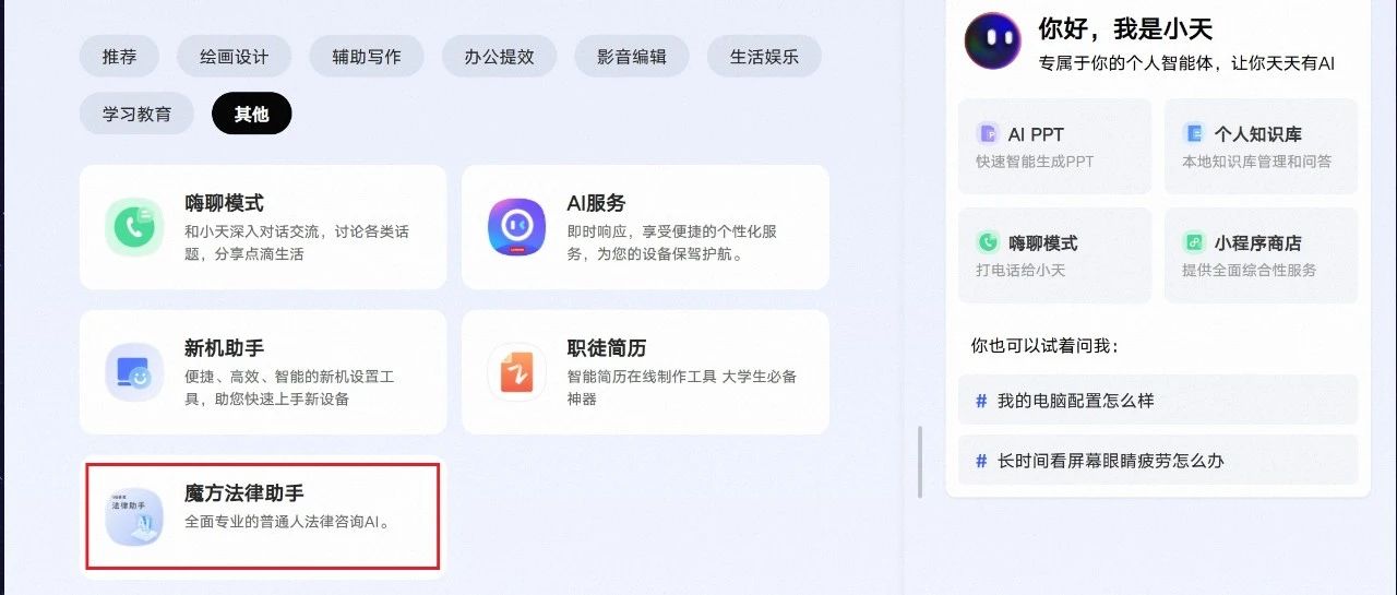 中科创达魔方法律助手正式接入联想小天智能体