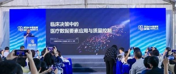 周翔：临床决策中的医疗数据要素应用与质量控制