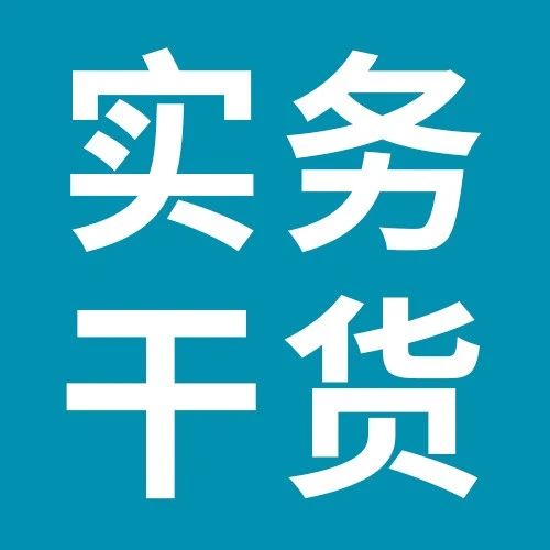 第三十六期 | 提前享受研发加计扣除，汇缴仍需申报