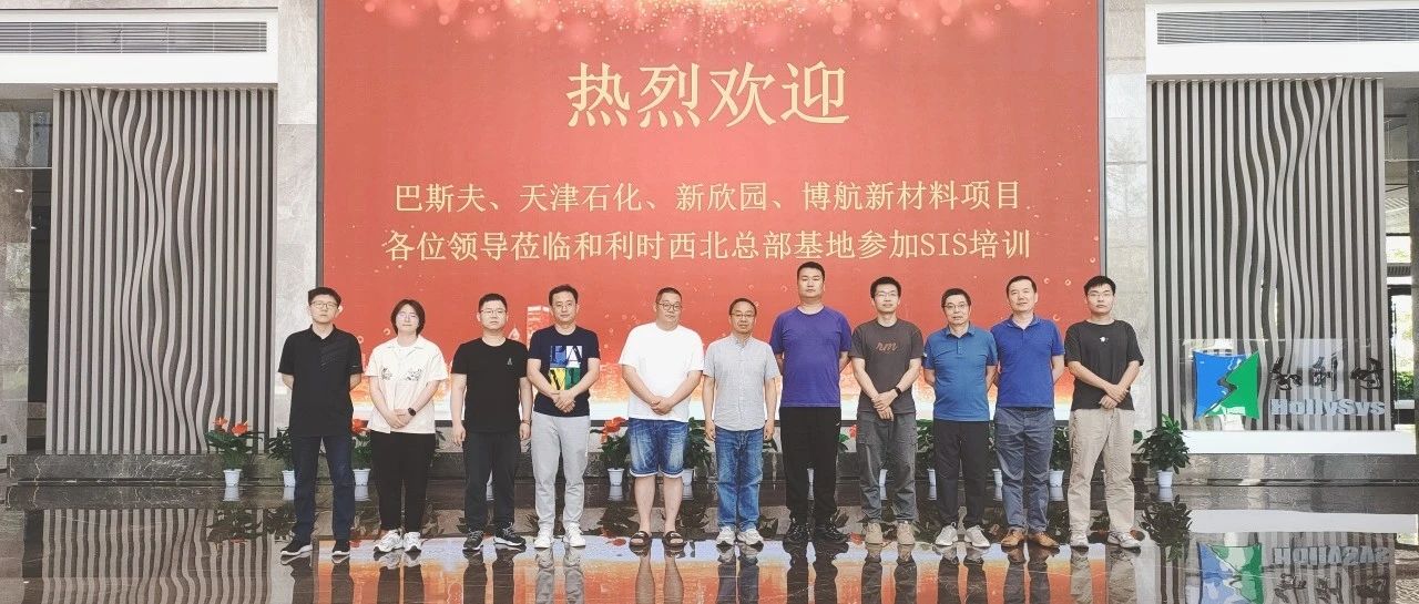 聚焦超越—和利时西北总部人才培养计划“安全仪表系统培训”圆满结束
