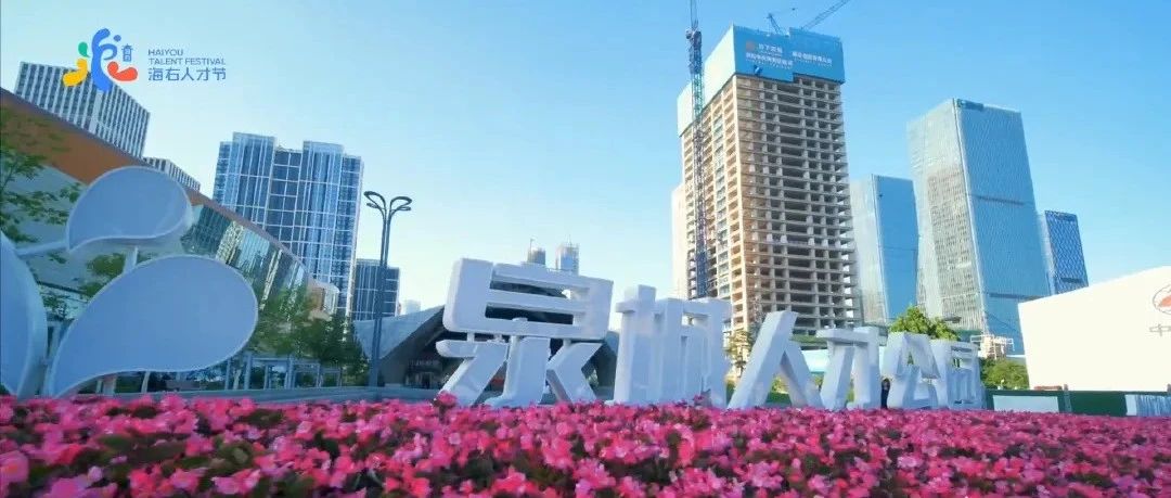 重磅发布！2024济南城市人才系列宣传片