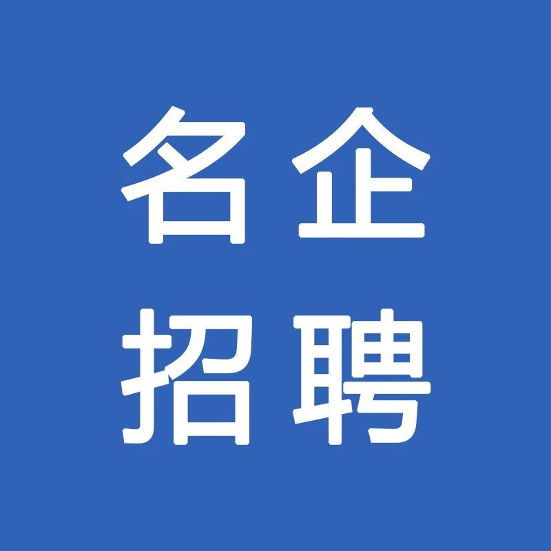 商丘多家企业招聘