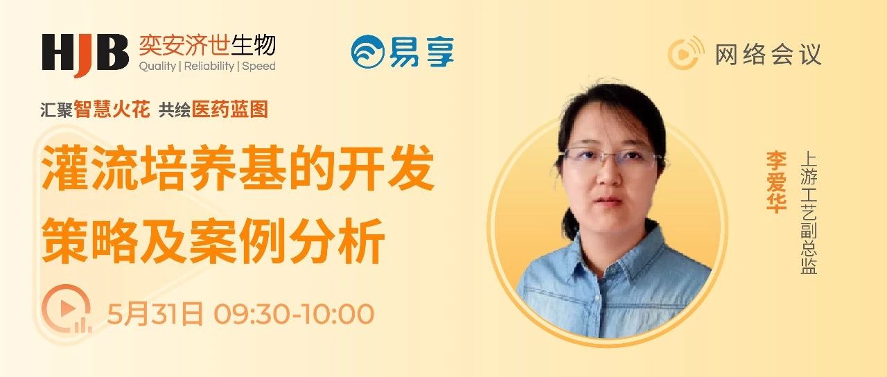 干货直享 | 灌流培养基的开发策略及案例分析