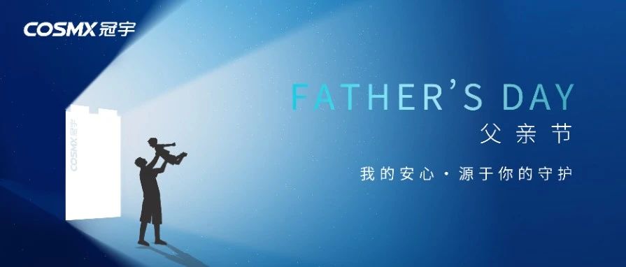 父亲节｜我的安心·源于你的守护