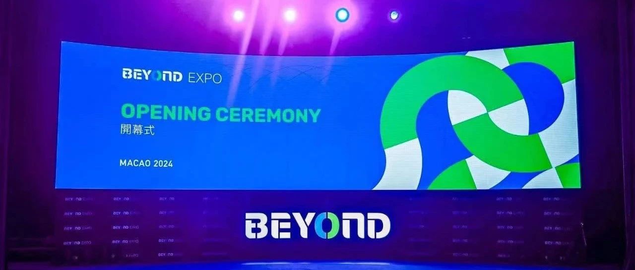 依图天问大模型亮相2024 BEYOND 国际科技创新博览会