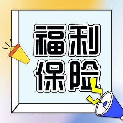 2024-2025年度“深圳惠民保"开始投保啦!