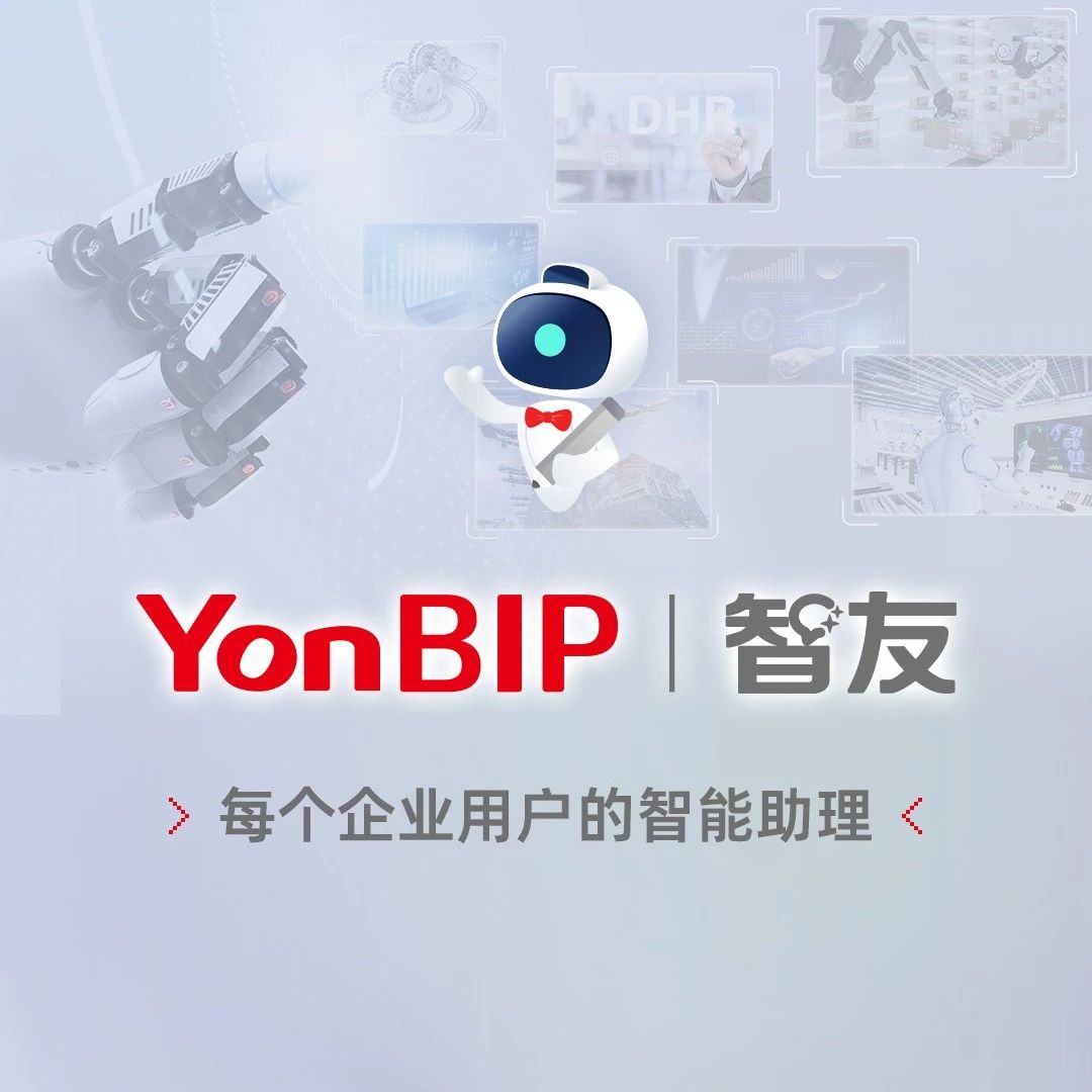 就像人人一部手机，每个企业都需要一个智能助理！