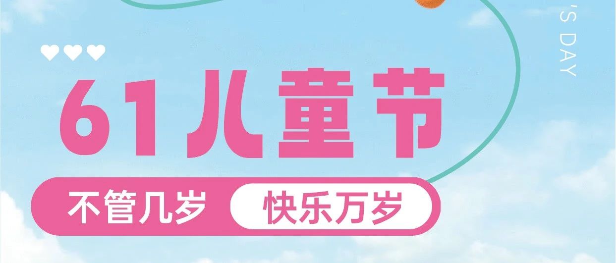 【麦当劳甜筒免费送】六一儿童节，快乐易如反掌