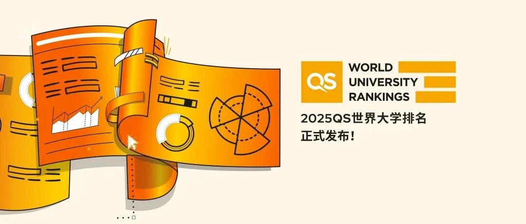 2025 QS世界大学排名发布！MIT连续第13年蝉联榜首，帝国理工跃升至全球第2！