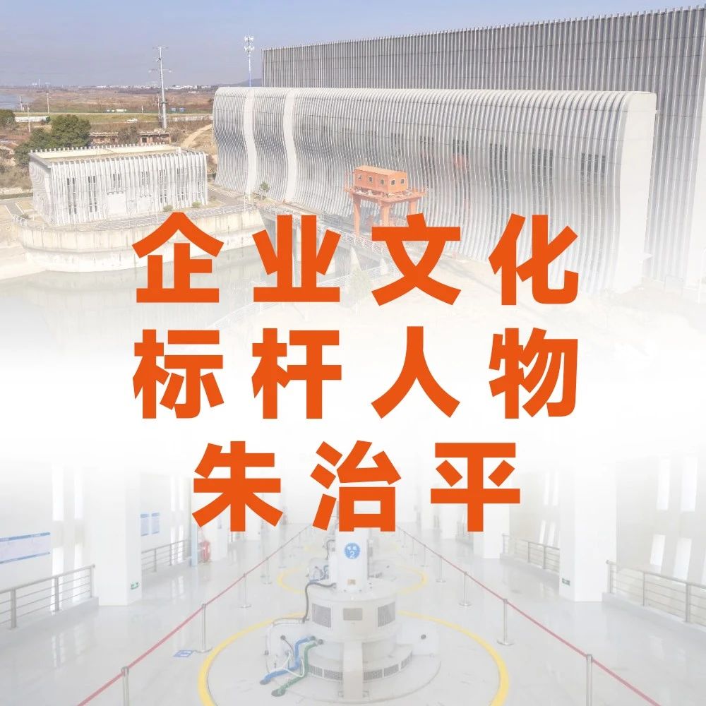 利欧集团30周年系列活动之企业文化标杆人物——​朱治平
