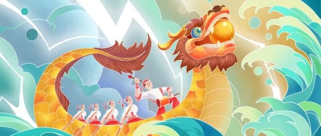 端午 | 乘风破浪，“粽”横四海