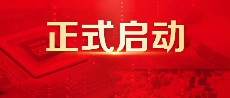 启动！中国企业500强世纪金源集团携手用友