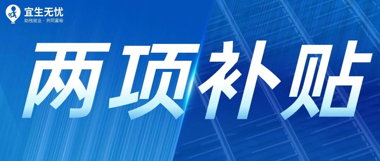 2024年哪些残疾人可以申请残疾人补贴？