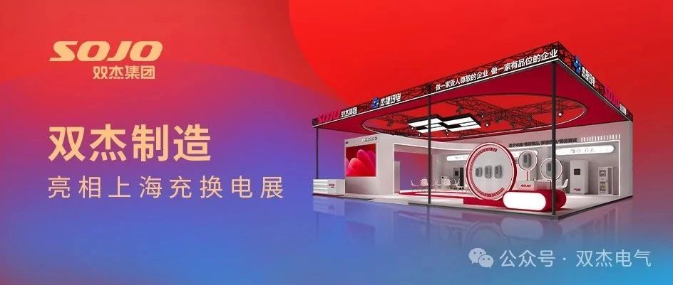 2024上海充换电展CPSE｜共探充换技术未来，共讨产业发展商机!