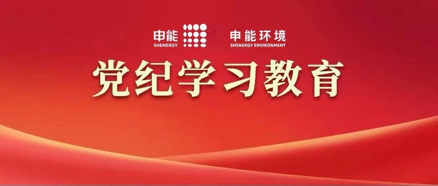 六项纪律“负面清单”之政治纪律篇