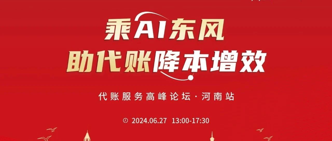 2024影响会计业Top10技术出炉！5个潜在技术都与AI相关