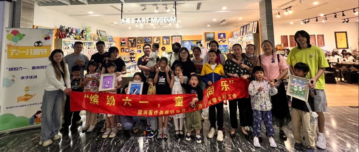 缤纷六一，童心同乐