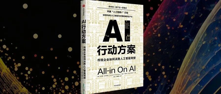 德思勤想｜如何利用AI引领企业高效转型？《AI行动方案》给出行动指南