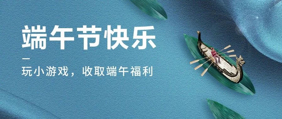 “粽”享安“泰”|您有一份端午福利待收取