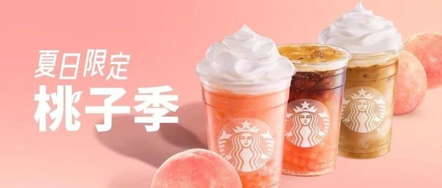 星巴克限定桃子季｜桃进清甜夏日