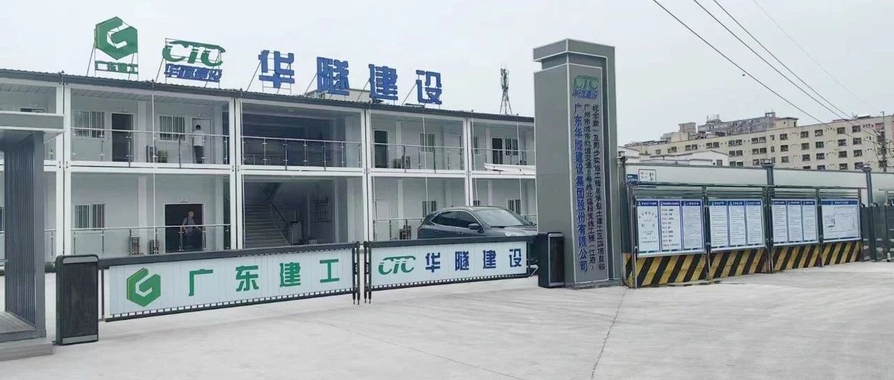 华隧建设党委书记、董事长弓毅伟到广州地铁8支项目调研督导