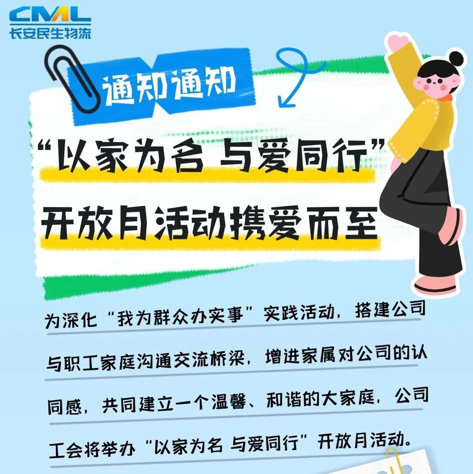 通知通知！“以家为名 与爱同行”开放月活动携爱而至
