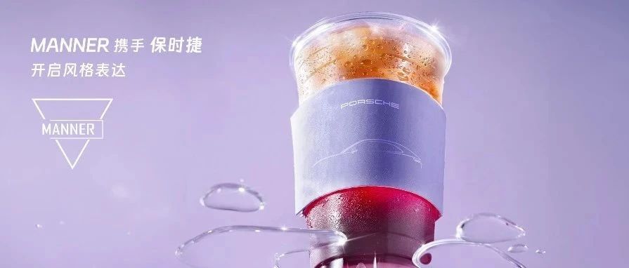 MANNER携手保时捷，6万个联名帆布袋惊喜上线