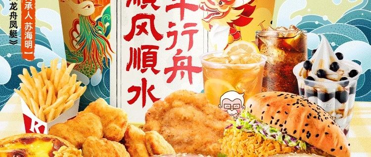 肯德基 | 端午龙舟桶上线，¥79.9起畅选11件