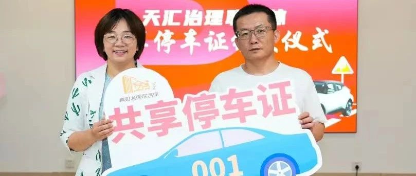 上海普陀区官微分享停车难解题新思路！知己力量磨好城市治理“绣花针”