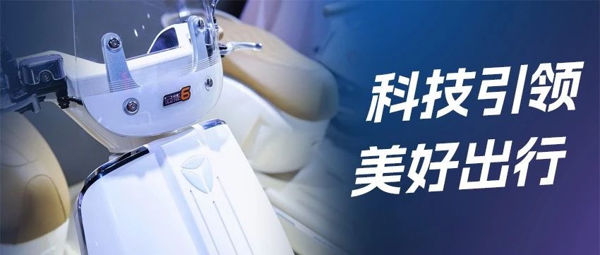 科技引领，美好出行