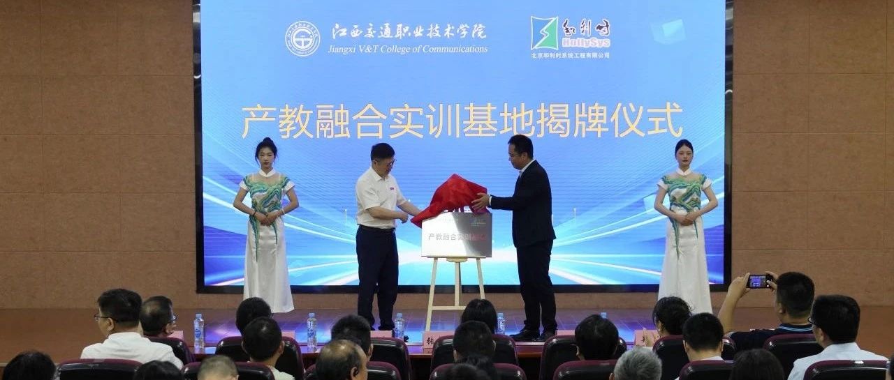 和利时受邀参加江西交通职业技术学院技能文化节并签订校企合作协议