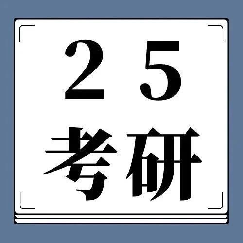 25考研课程|半年营、暑假课程即将开课！