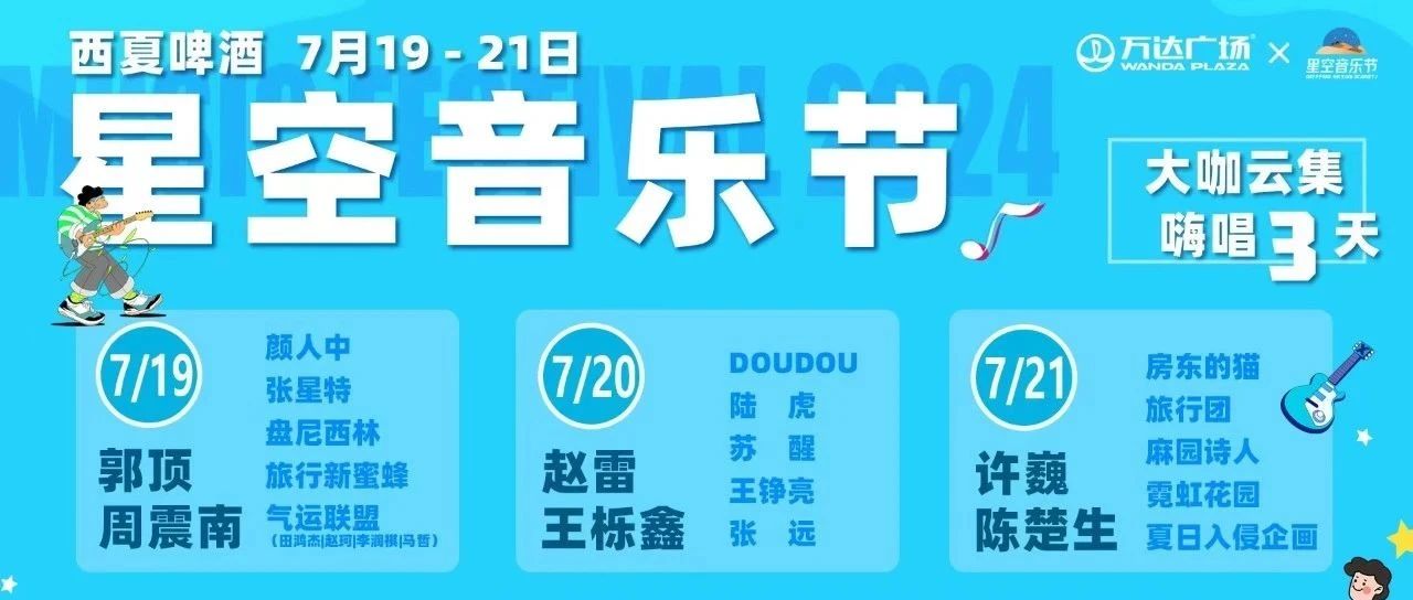银川星空音乐节来啦！！！！
