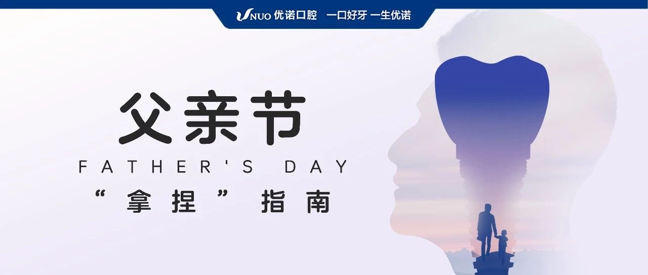 父亲节「拿捏」指南