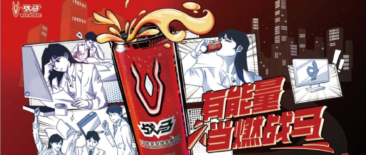 写字楼快闪 拼搏时刻就选战马！