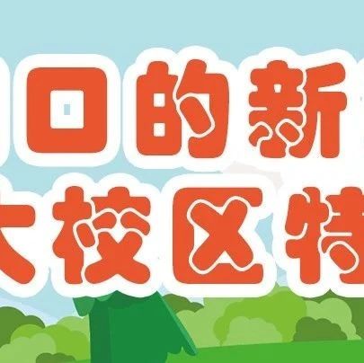家门口的新东方，总有一个校区在你身边！