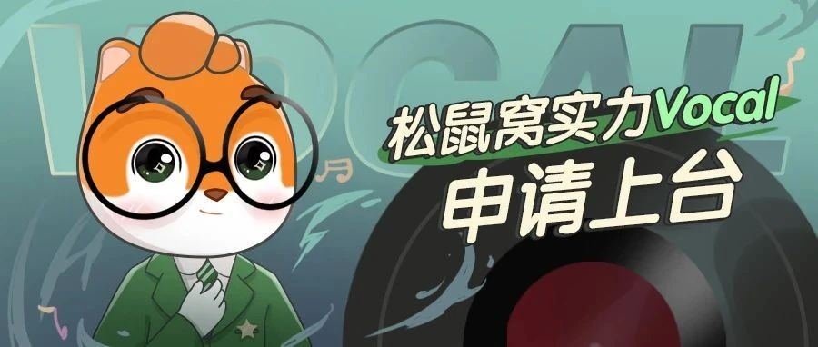 【听完有惊喜】听，是谁在唱歌！