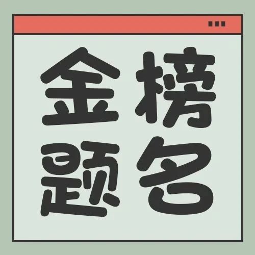 关于高考你不知道的冷知识！速戳！
