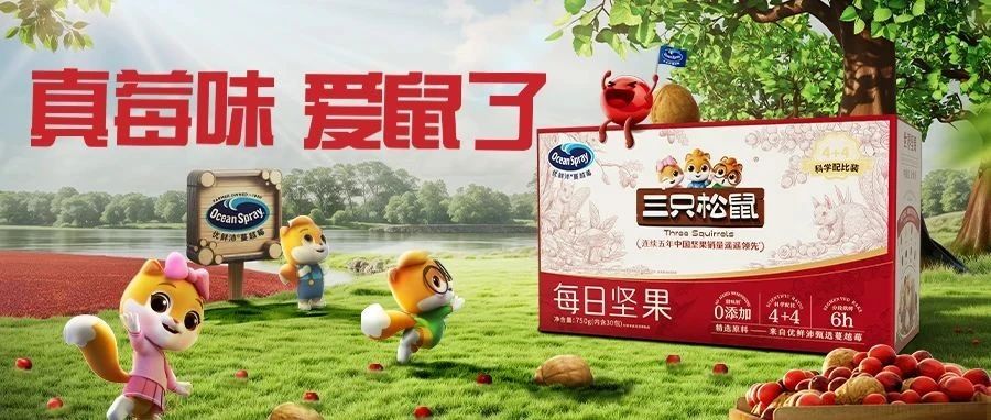 免费北美游等你 | 三只松鼠x优鲜沛联名新品 重磅上市！