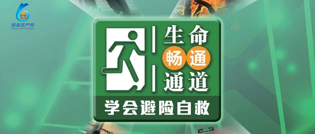 申能环境“安康杯”安全知识线上答题活动