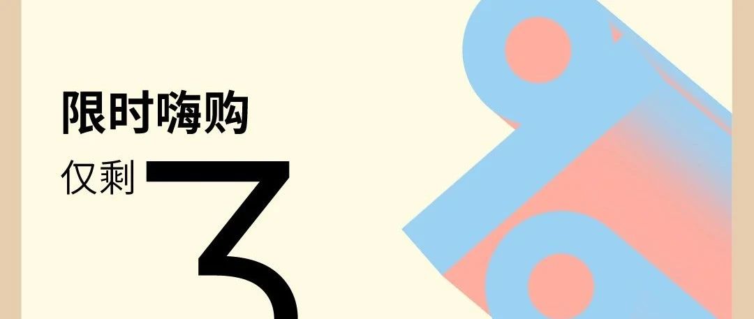 倒计时三天 7折7.5 折夏日专区