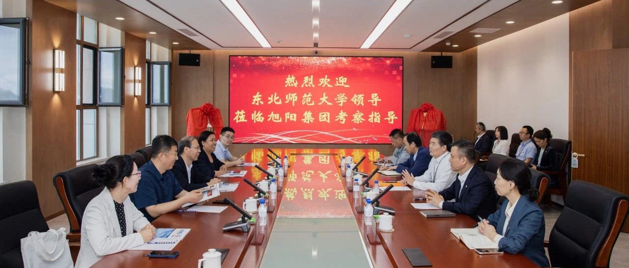 旭阳资讯｜东北师范大学与旭阳集团吉林省研究生工作站和产学研示范基地揭牌仪式成功举办